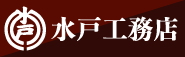 柏市の高性能注文住宅なら、地域密着の水戸工務店へ
