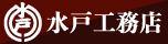 柏市の高性能注文住宅なら、地域密着の水戸工務店へ