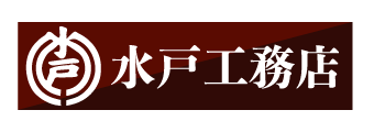 柏市の高性能注文住宅なら、地域密着の水戸工務店へ