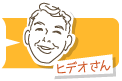 ヒデオさん